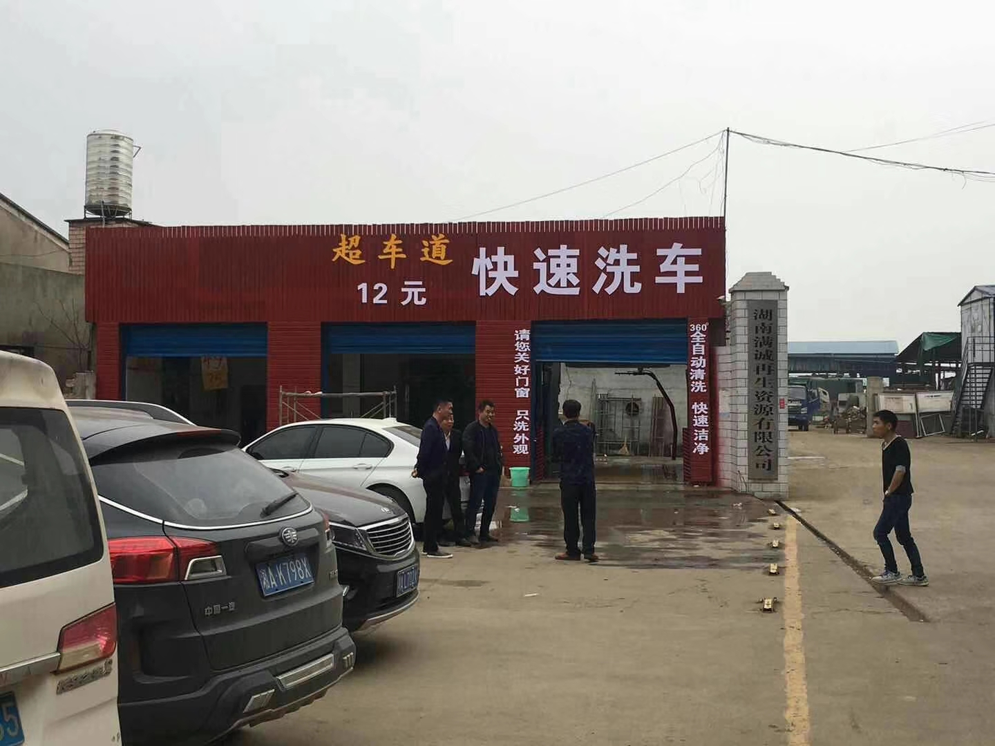 湖南长沙超车道快速洗车