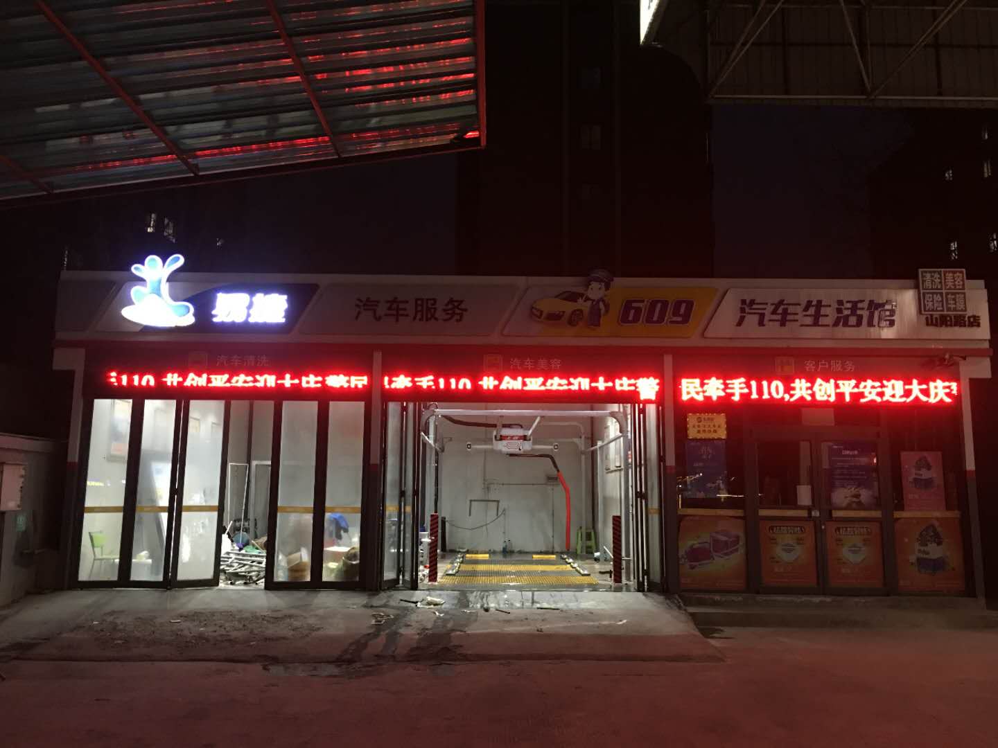 河南中国石化 609汽车生活馆焦作山阳路1号店安机完成