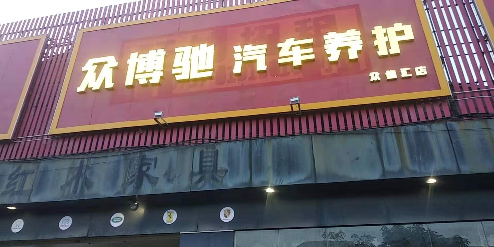 广东佛山市 纵波驰汽车养护上意T-11智能形洗车机安装调试完成