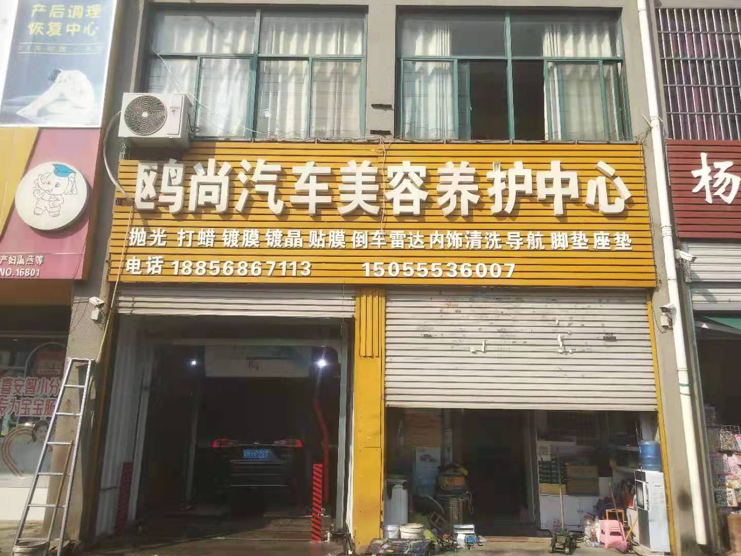 安徽阜阳，欧尚汽车美容养护中心 上意S-19安装调试完成