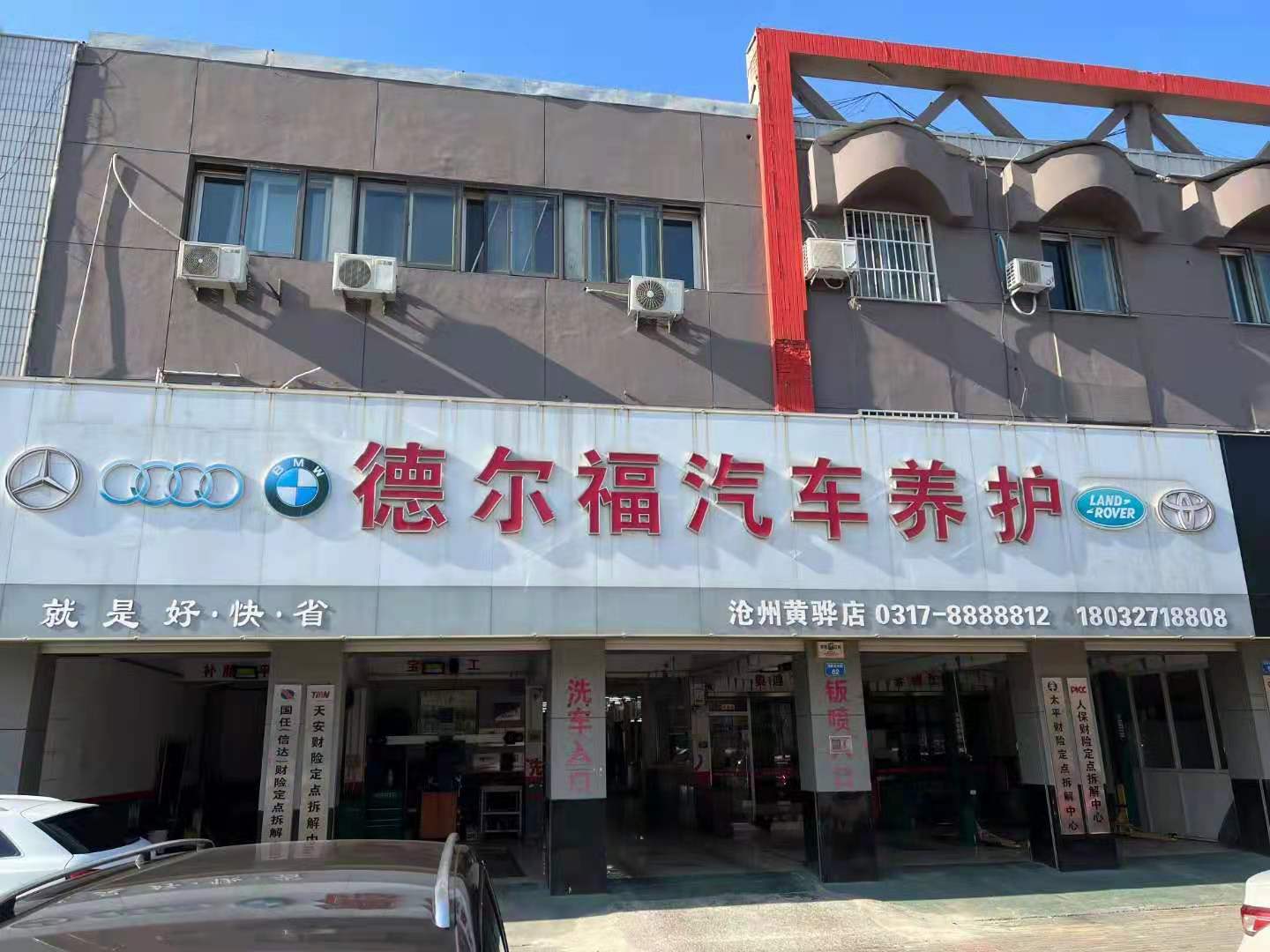 河北沧州黄骅市 德尔福汽车养护 上意S-18智能快洗型洗车机安装调试完成！